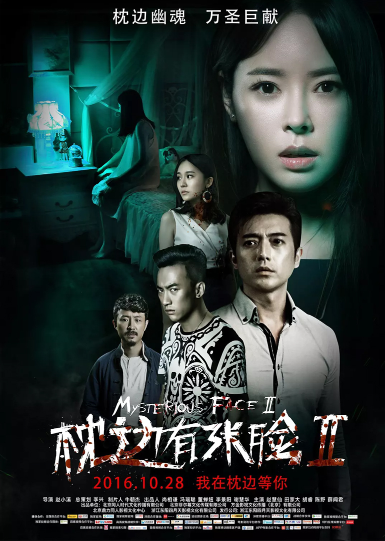 枕边有张脸2-封面1