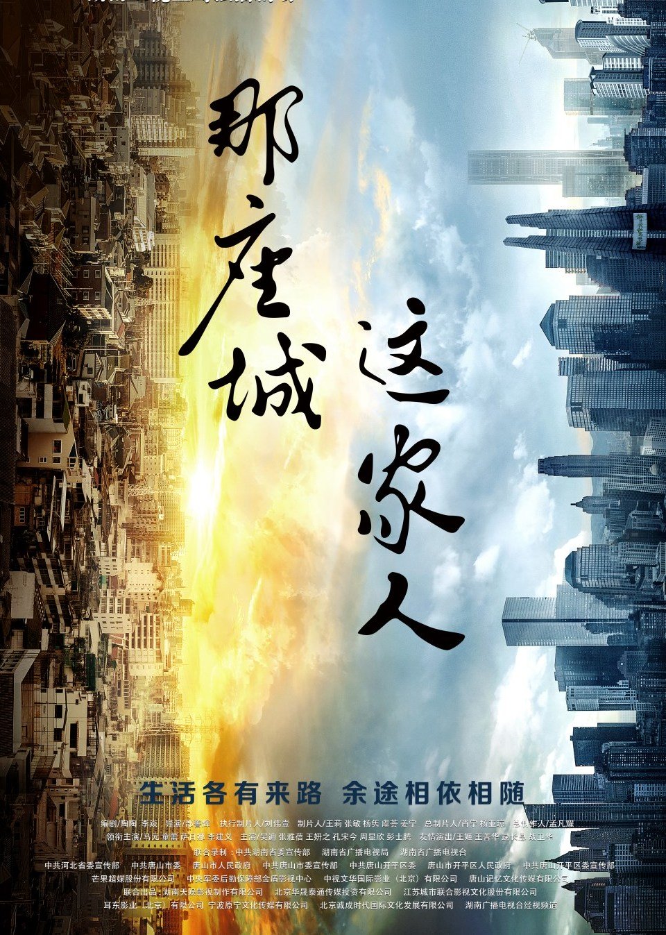 那座城这家人[DVD版]-封面2