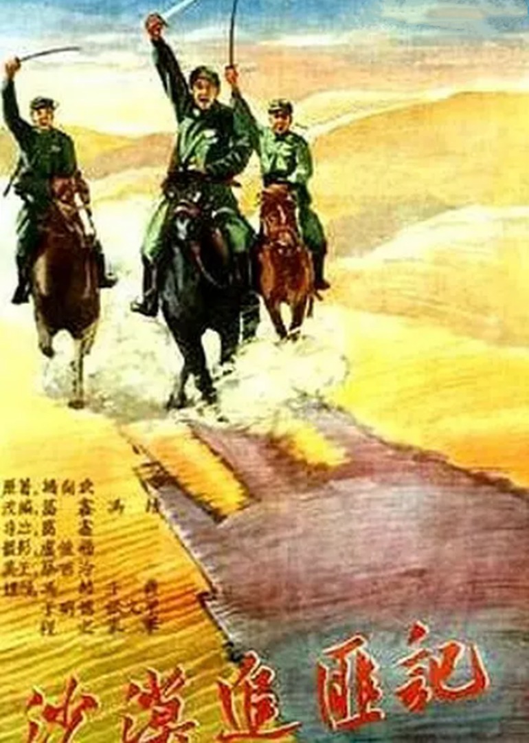 沙漠追匪记}