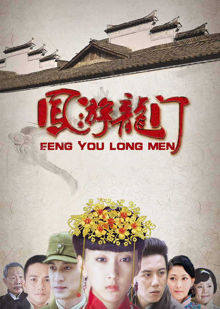 凤游龙门-封面2