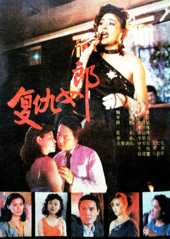 复仇女郎封面图