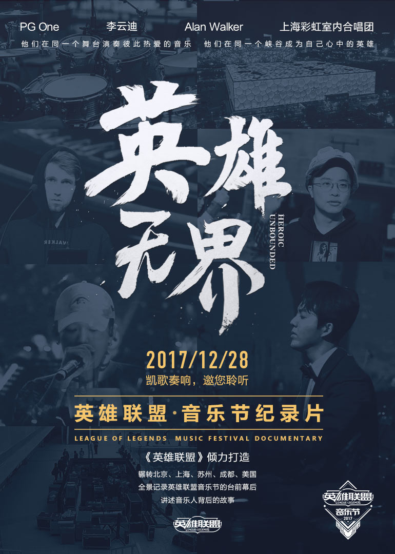 英雄无界}