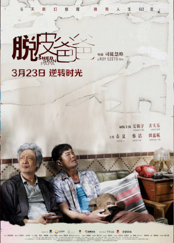 脱皮爸爸}