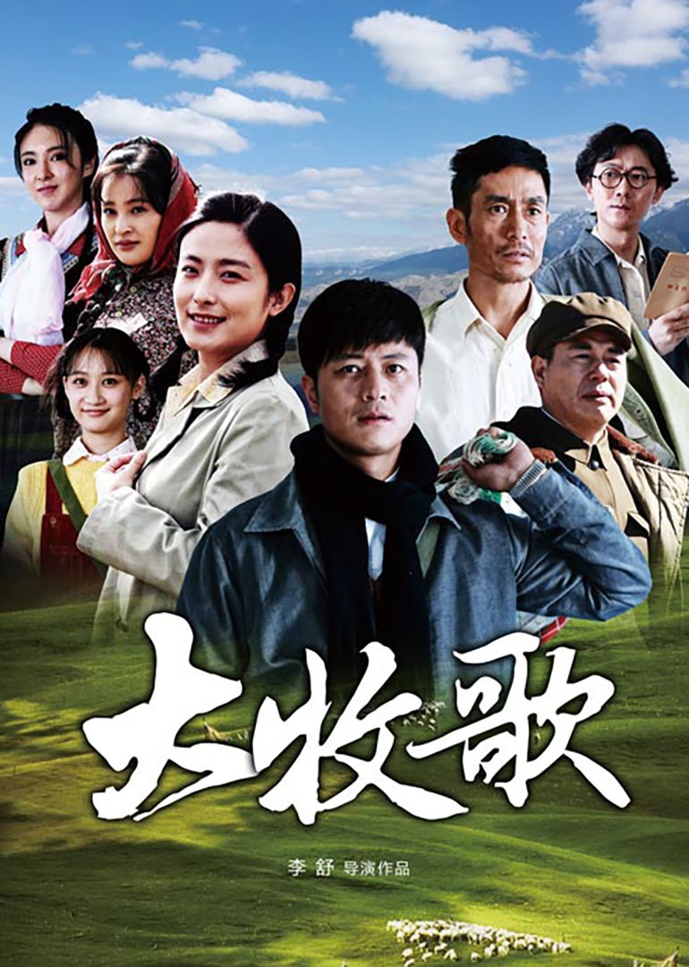 大牧歌-封面1