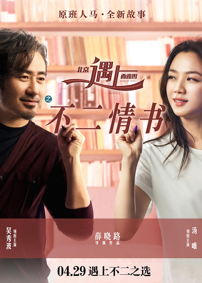 北京遇上西雅图之不二情书-封面2