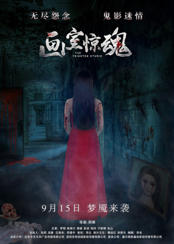画室惊魂封面图