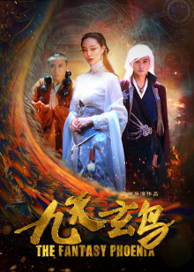 九天玄鸟