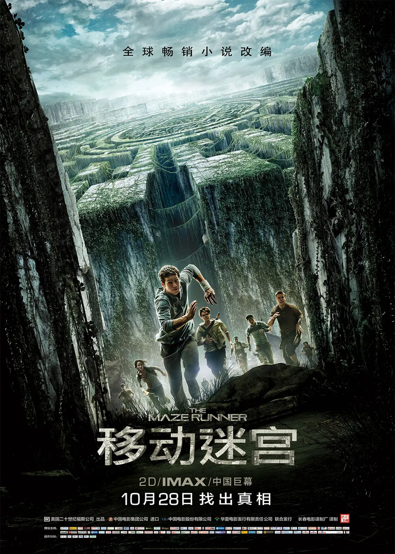 移动迷宫-封面1