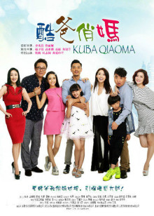 主演:李光洁,佟丽娅,赵子琪,高亚麟,高露 简介:酷爸俏妈 佟丽娅化身双面“魔女” 主演: 李光洁 佟丽娅 赵子琪 高亚麟 高露 爱情 都市 偶像 / 中国大陆,大陆 / 2015 8.5 时间:2015