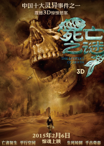 死亡之谜封面图