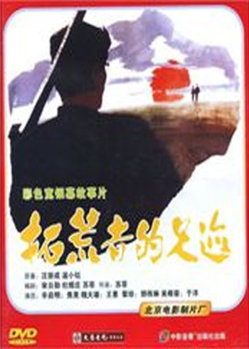 拓荒者的足迹封面图