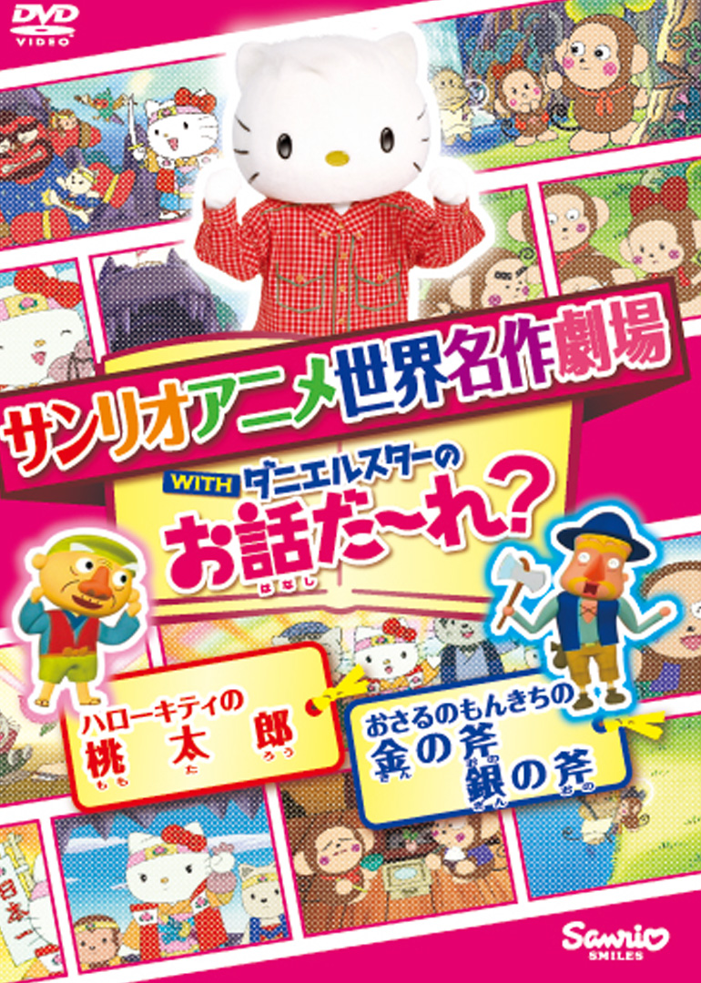 Hello Kitty之桃太郎 少儿 腾讯视频