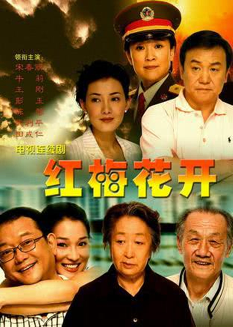 红梅花开}