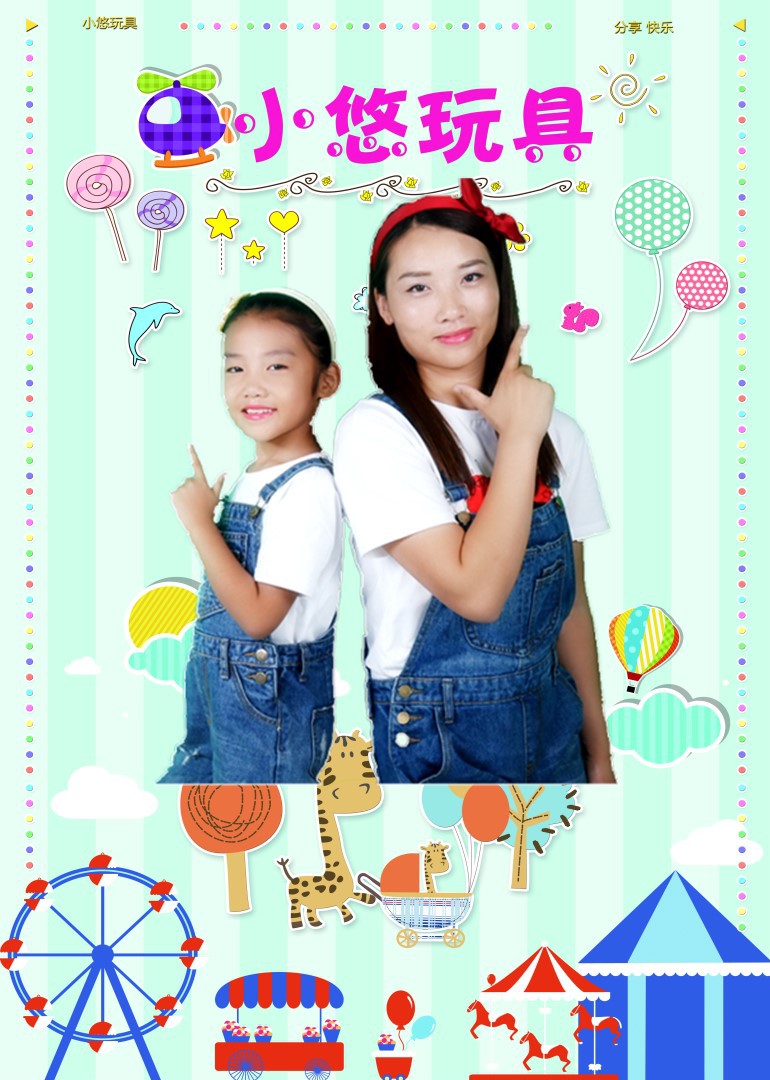 小悠玩具}
