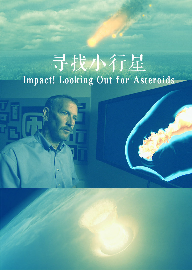 寻找小行星}