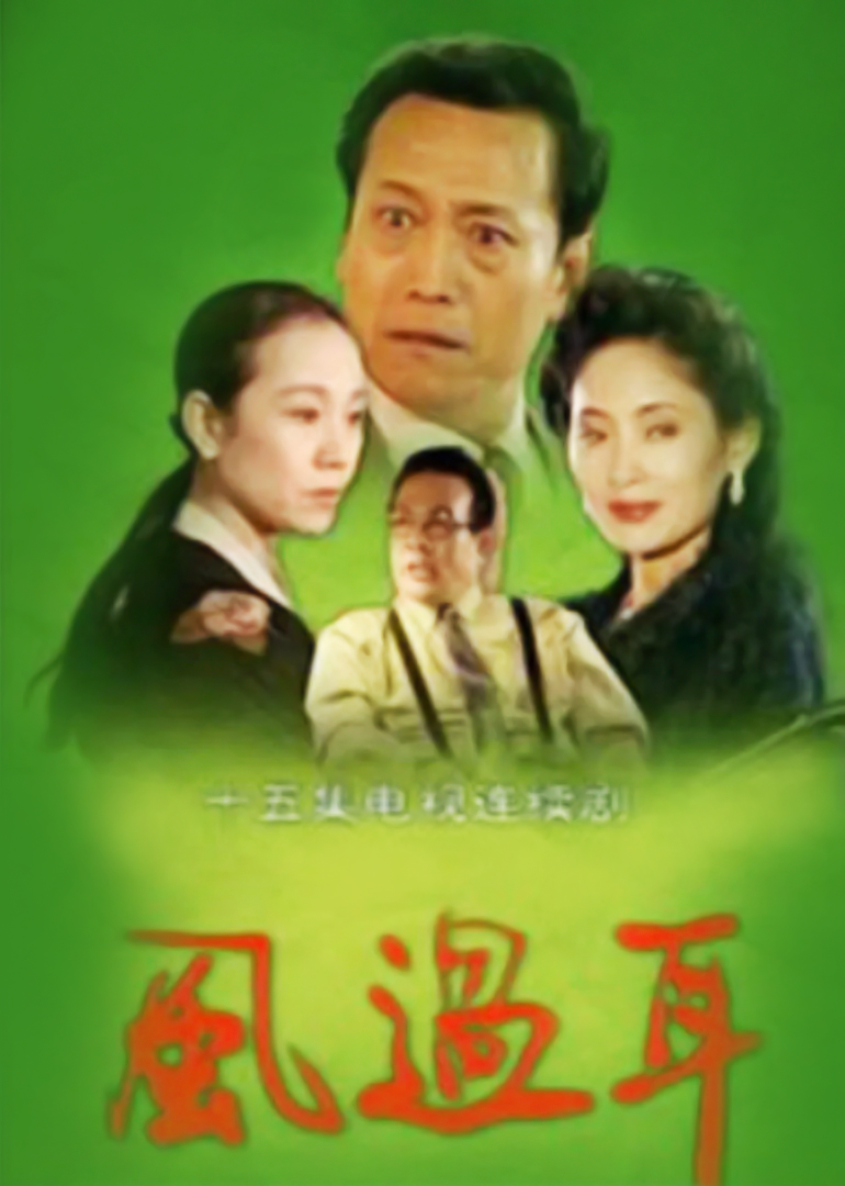 风过耳-封面2