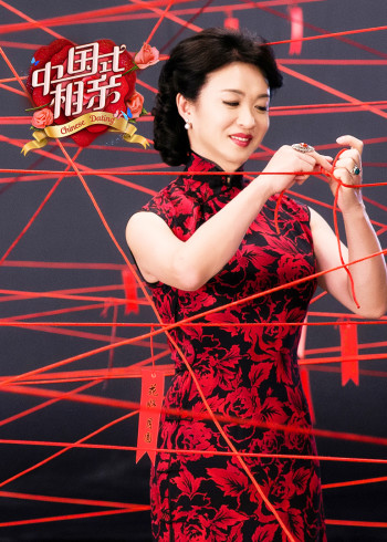 中国式相亲封面图