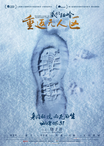 藏北秘岭重返无人区}