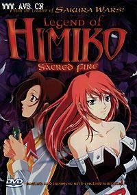 火魅子伝,Legend of Himiko,火魅子传,The Legend of Himiko,大暮維人,Oh! great,大暮维人
