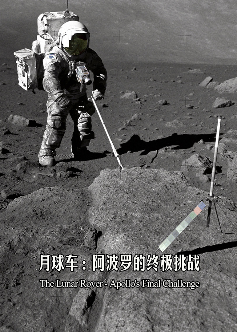 月球车：阿波罗的终极挑战}