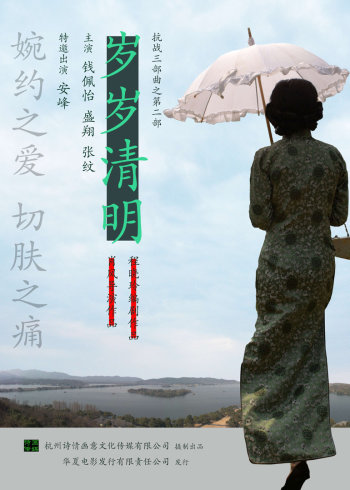 岁岁清明封面图