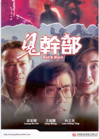 鬼干部}
