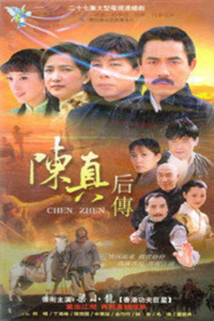 5陈真后传电视剧地 区:内地语 言:普通话总集数:27出品时间:2001标 签