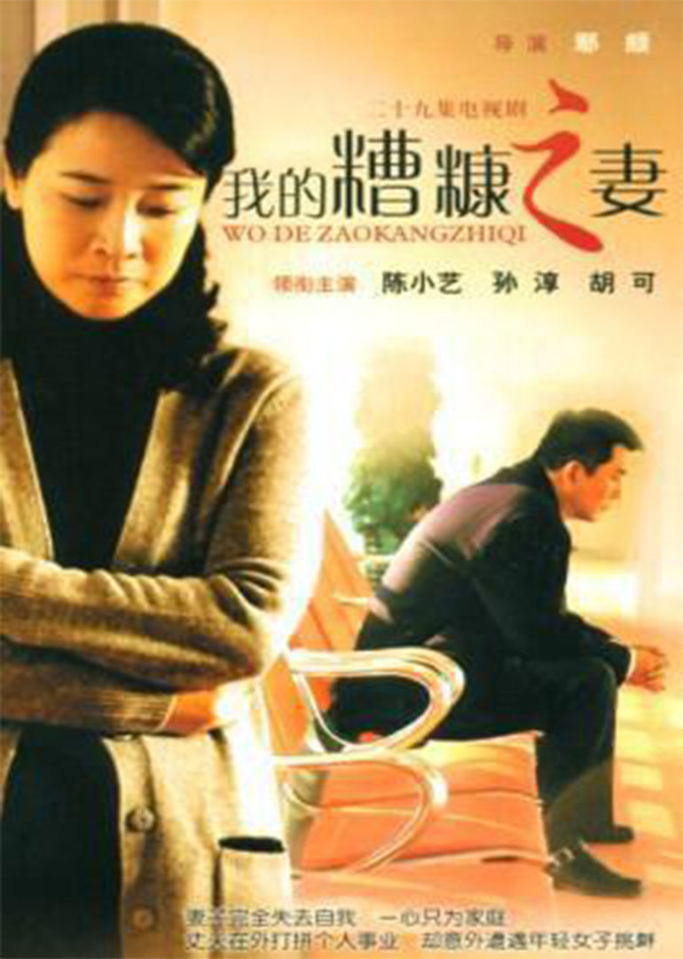 糟糠之妻曲谱_糟糠之妻俱乐部(2)