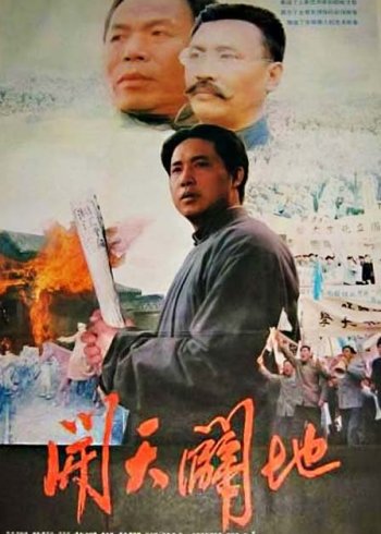 开天辟地封面图