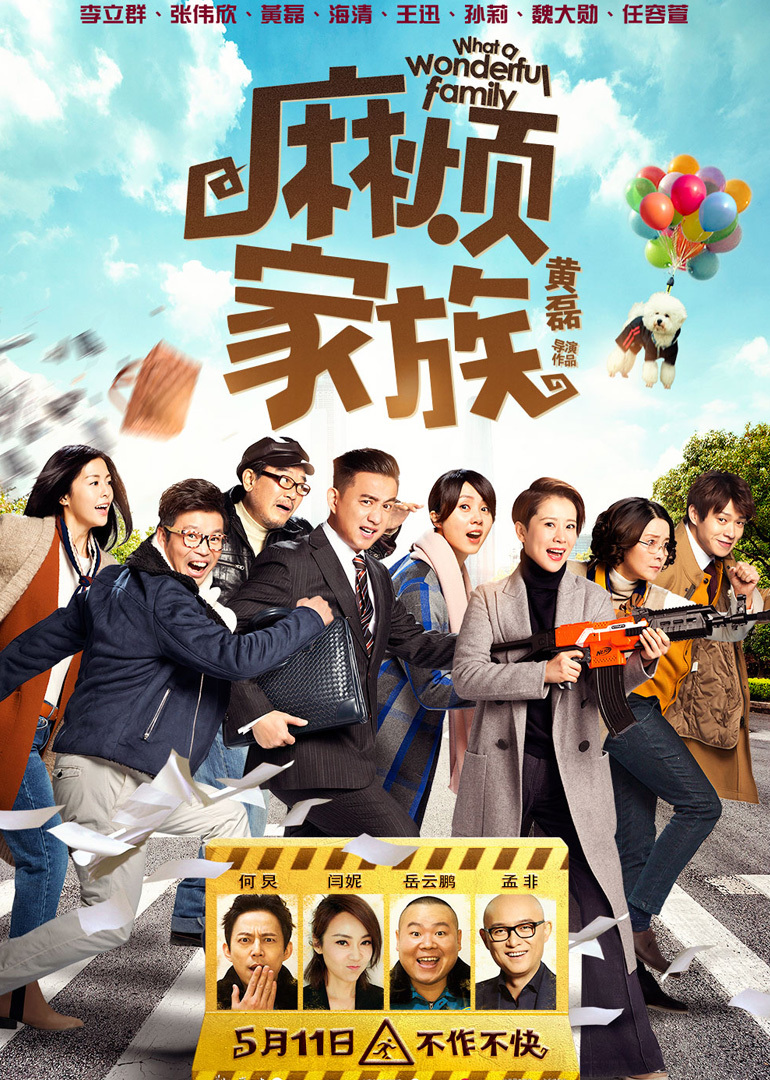 麻烦家族-封面2