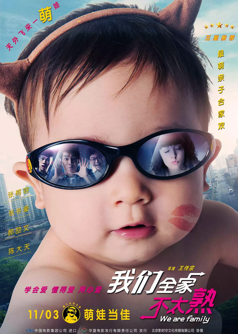 我们全家不太熟-封面1