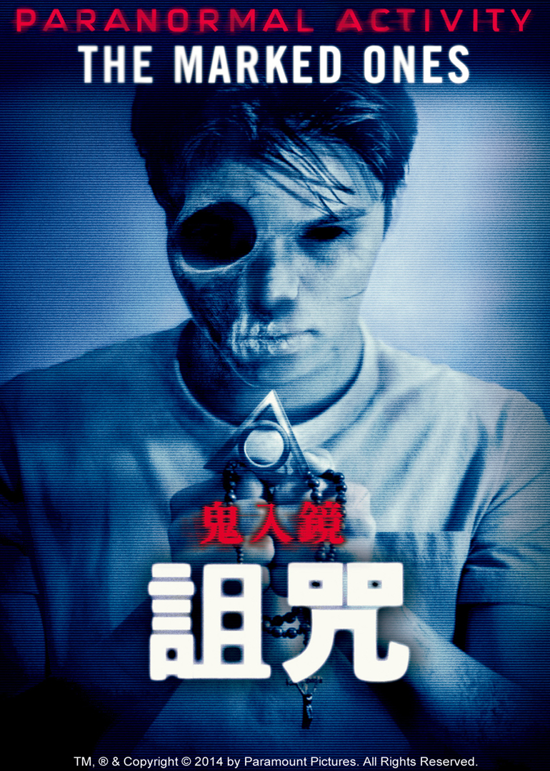 鬼影实录：诅咒-封面2