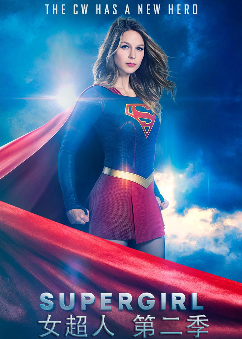 女超人 第二季
