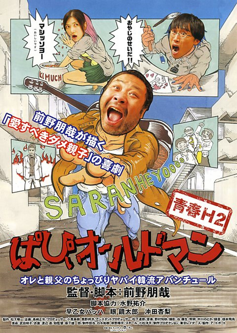 青春h2之开心老人