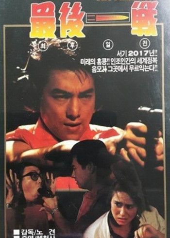 最后一战封面图