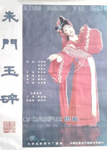 朱门玉碎封面图