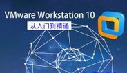 VMware Workstation 1