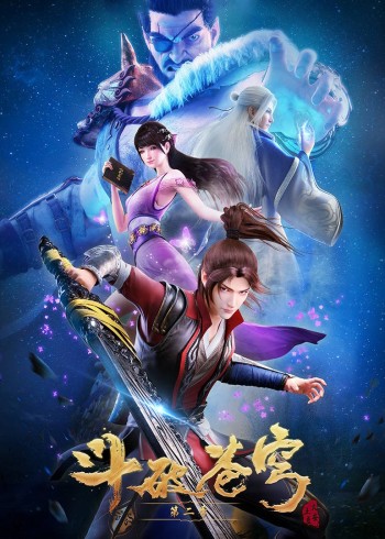 斗破苍穹 2}