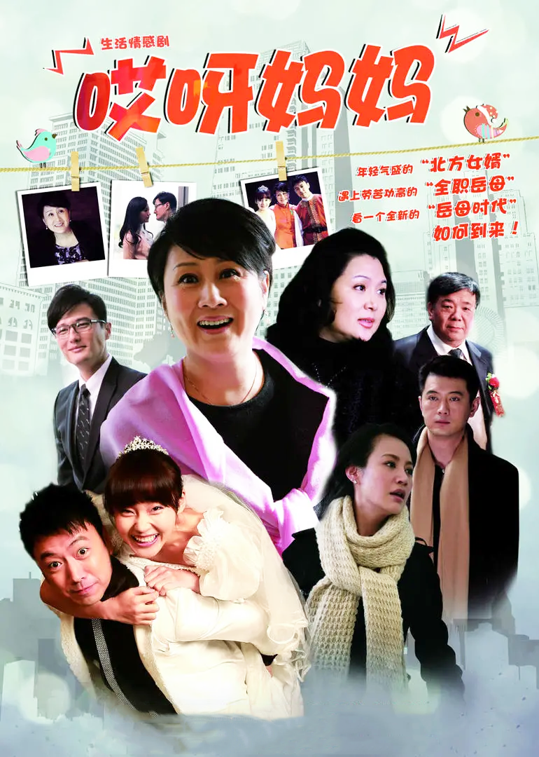 哎呀妈妈封面图