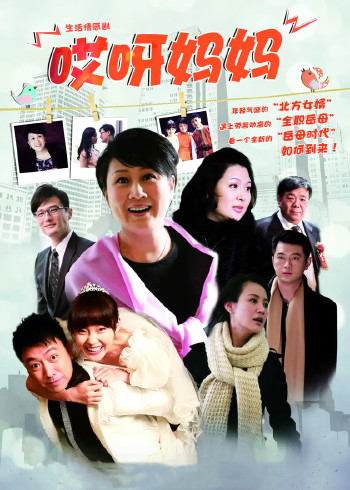 哎呀妈妈封面图