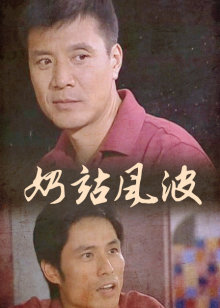 奶站风波