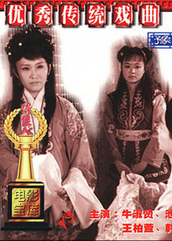 棒打薄情郎封面图