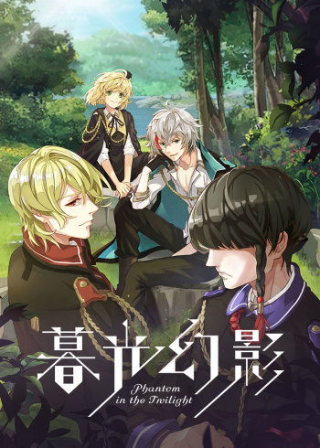 暮光幻影 普通话版}