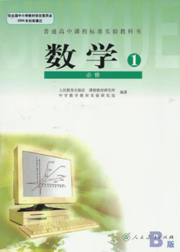 高中数学