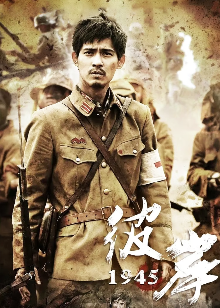 彼岸1945-封面2