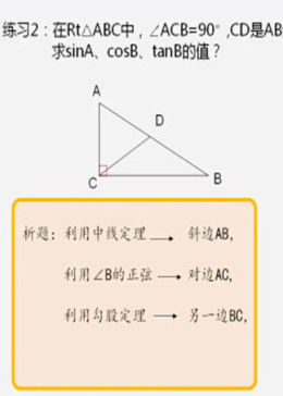 初三年级数学第二十八章2.余弦、正切（微