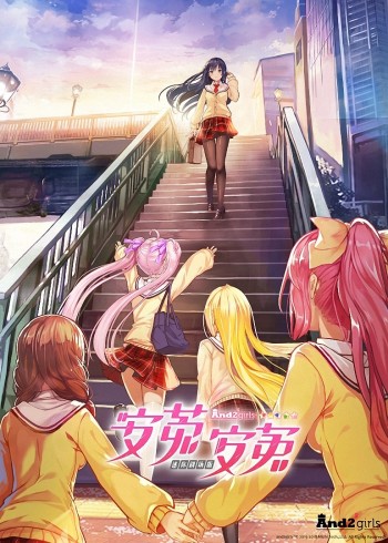 安菟安菟}