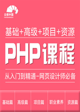 PHP零基础到高手