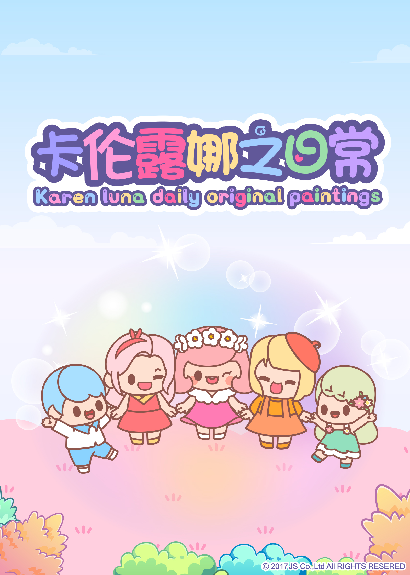 卡伦露娜之日常封面图