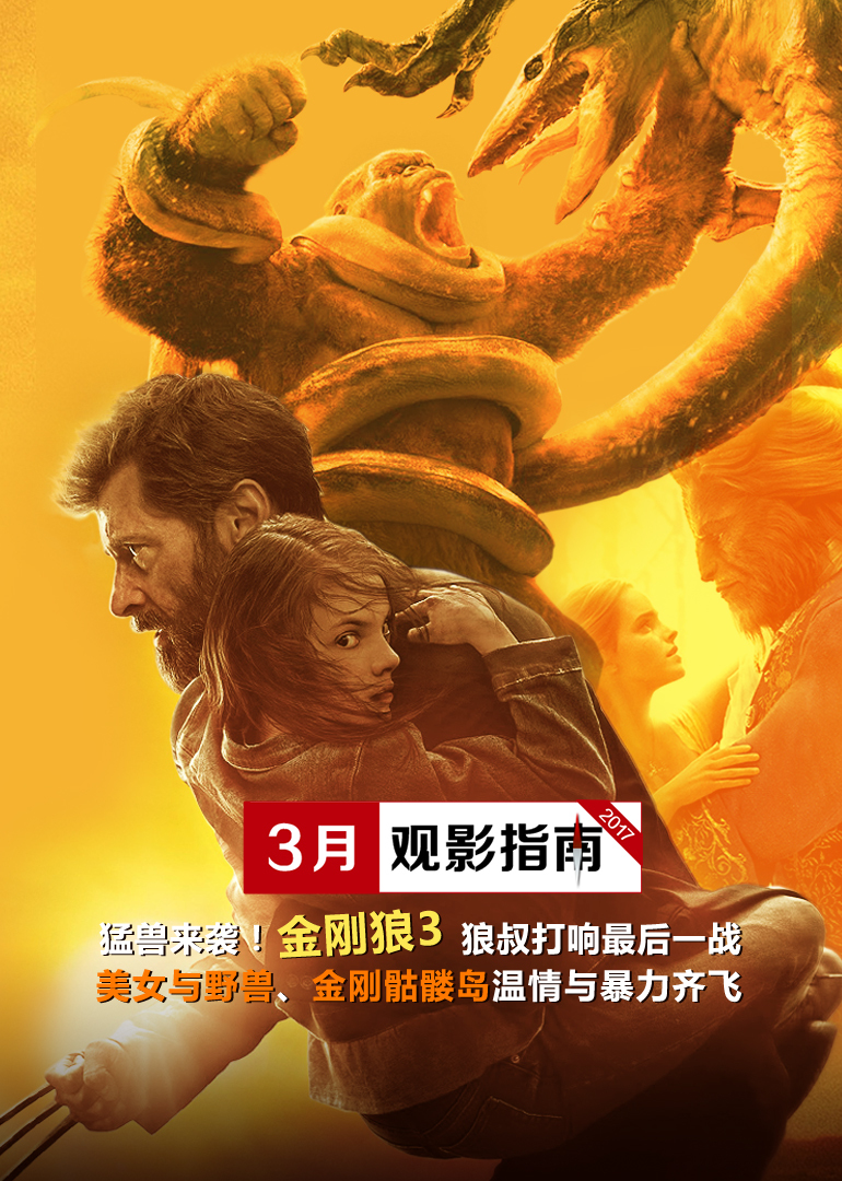 17年3月观影指南